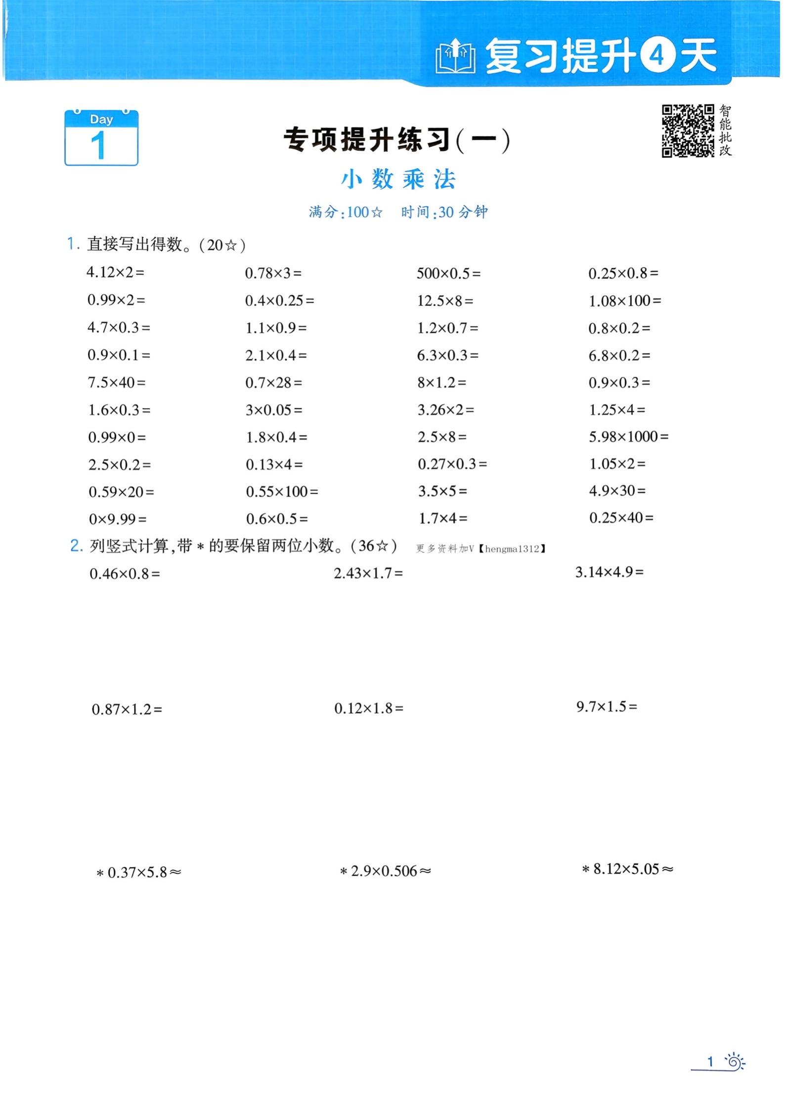 小学五年级下册数学人教版计算大通关练习。