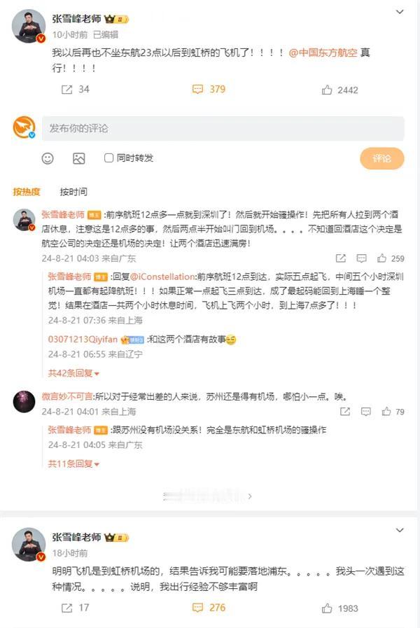 看到张雪峰吐槽买的上海虹桥机场的航班，结果可能落地浦东机场。

说来惭愧，我也是