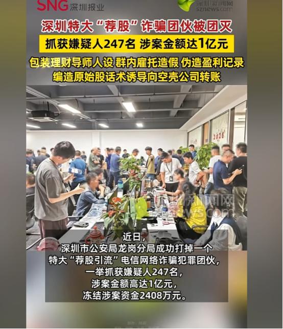 "涉案金额超2000万！"深圳龙岗，一栋工业园大厦里，藏了一个247人的诈骗团伙