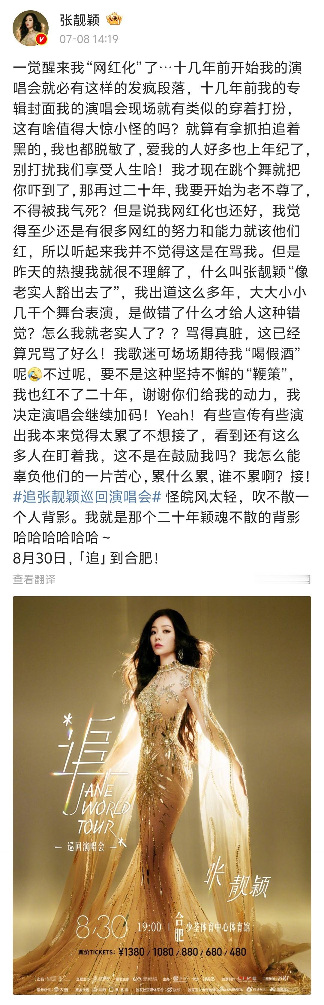 【张靓颖回应演唱会网红化】张靓颖娱乐圈活人 今天，歌手发微博回应演唱会“网红化”