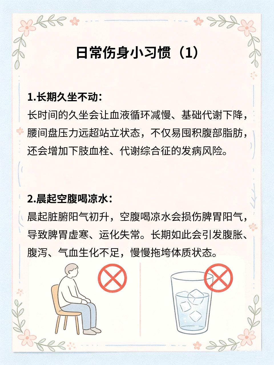 日常伤身小习惯，尽量少去触碰
多数身体亚健康问题，并非突发疾病，而是长期不良小习