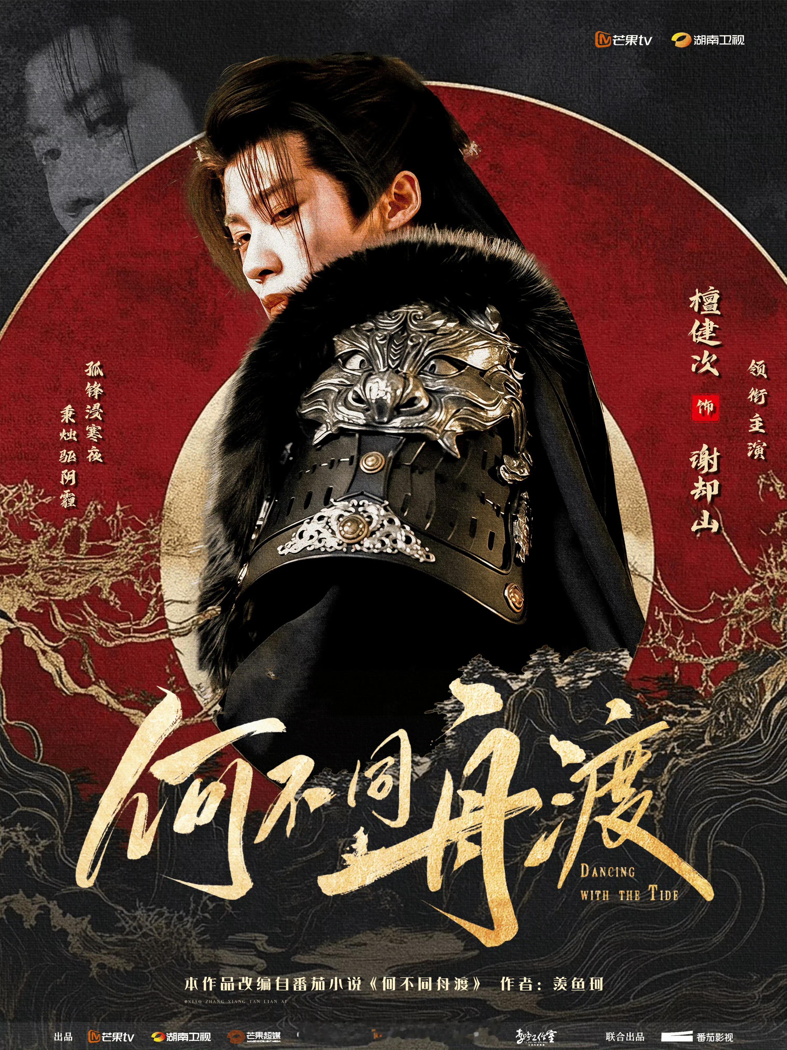 不知不觉檀健次《何不同舟渡》谢却山抖话题播放量破20亿了接下来期待谢却山早日见面