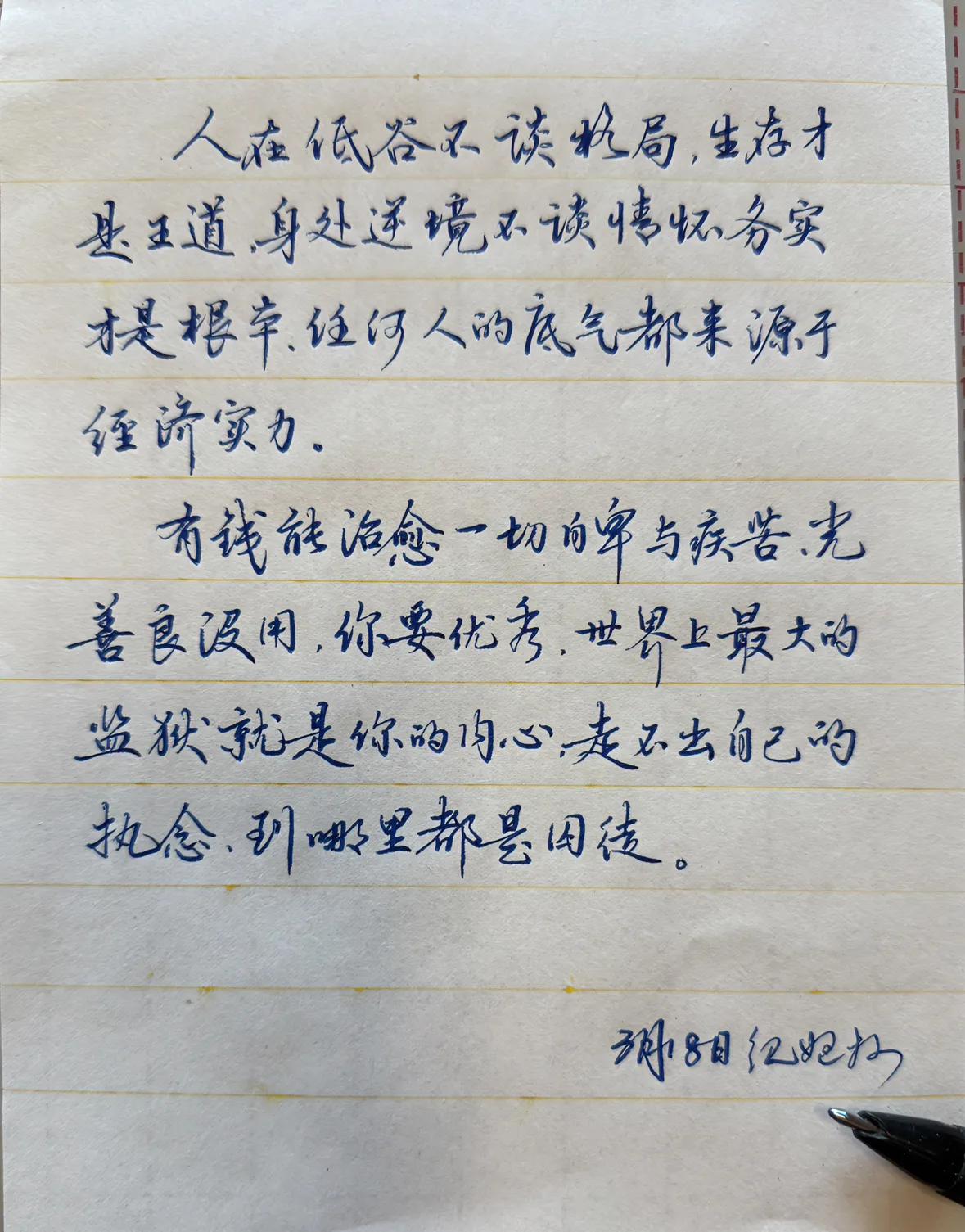 每日练字