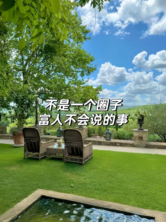 富人不会明说的5件事，藏着阶层跨越的密码