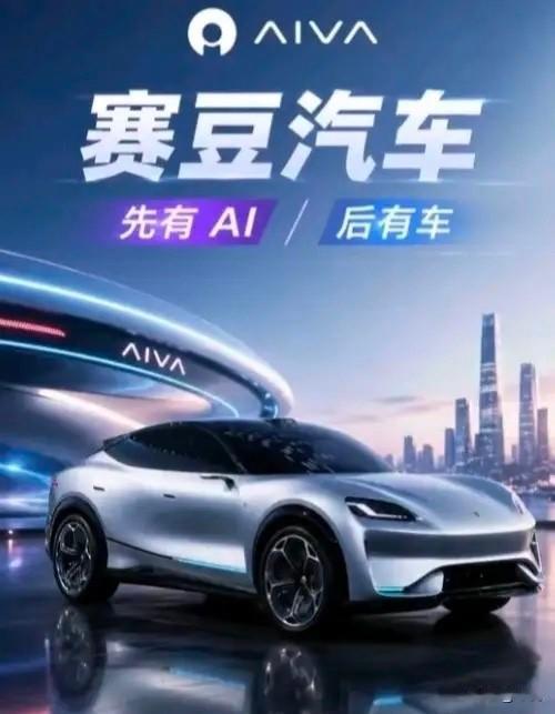 你有没有想过一个问题——被一辆车彻底读懂，是幸福，还是另一种绑架？
这台赛豆AI