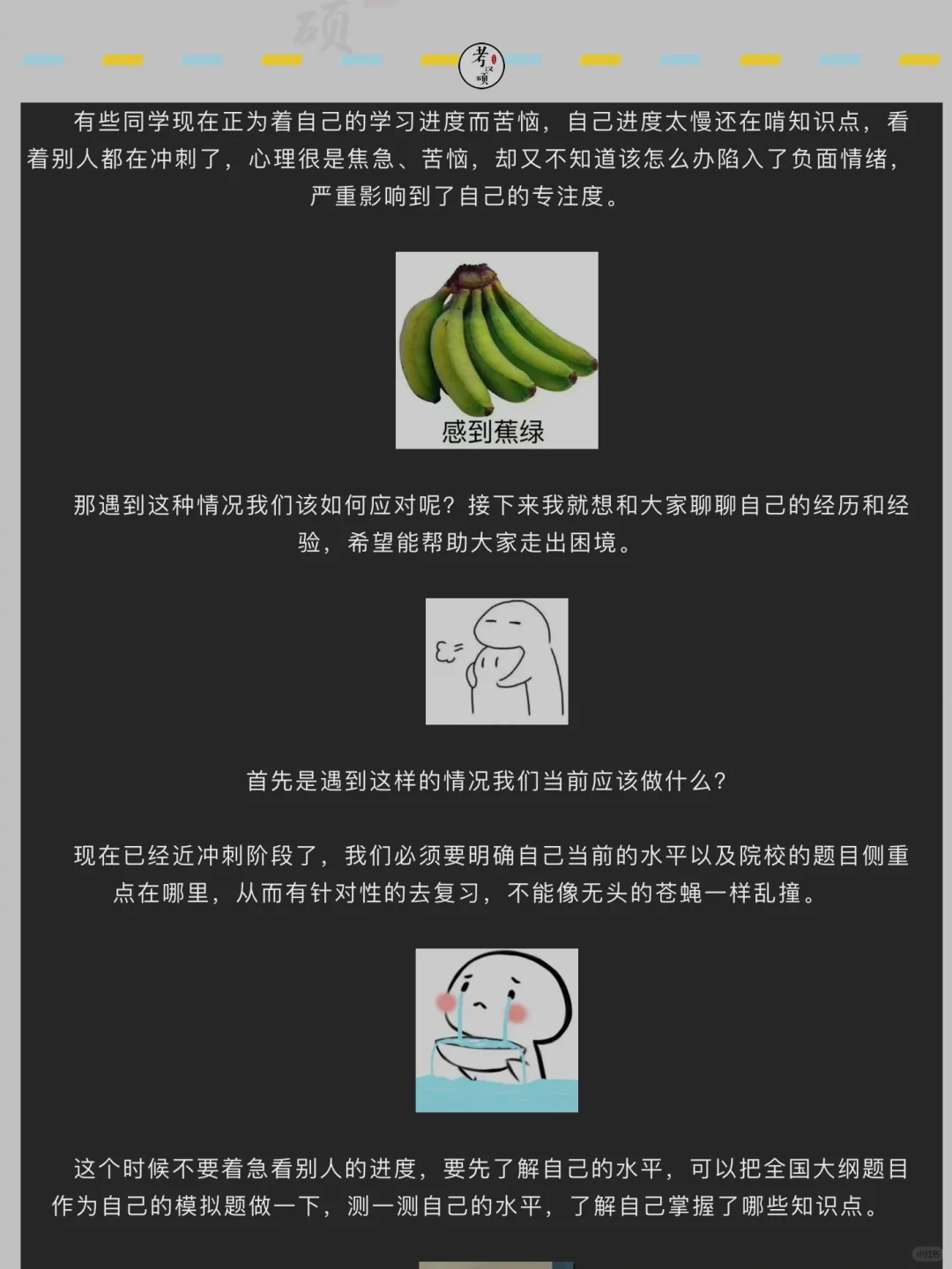 感觉自己在学习，而别人在复习，想准备二战？