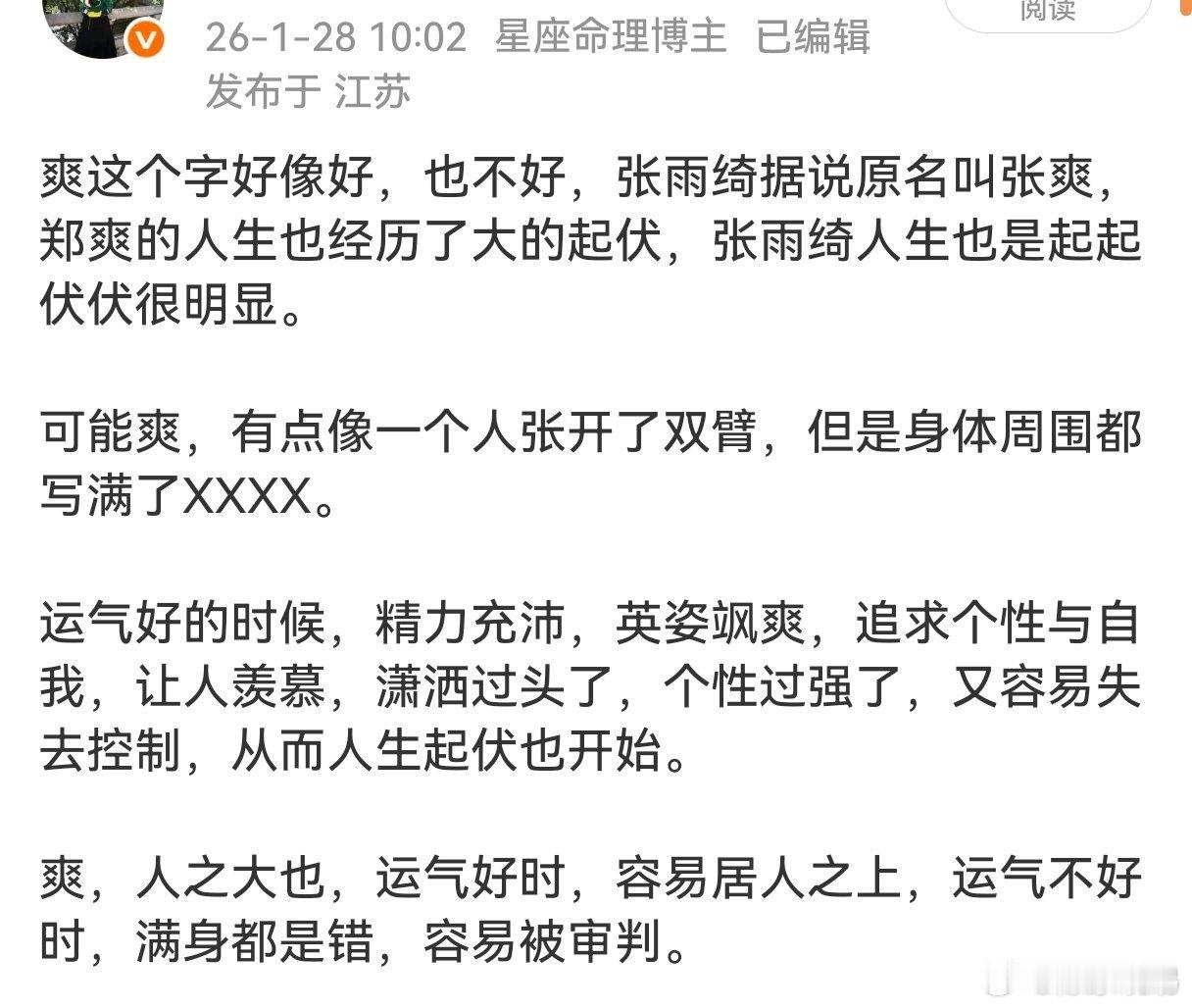龚爽去世总觉得爽这个字，也不太适合用作名字。[流汗] ​​​