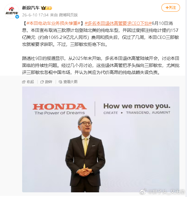 HONDA难了，本田电动车业务损失惨重，多名本田退休高管要求CEO下台 不过，本