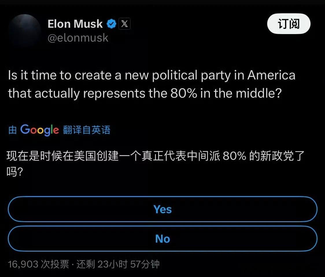 马斯克要在美国搞新和联胜，全球网友排排坐吃大瓜，当然要点“Yes”！离谱事件新星