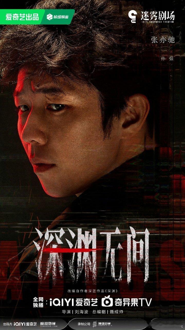 深渊无间官宣杀青剧集深渊无间演员们用心打磨角色，从特训到连拍超敬业，迷雾重重的剧