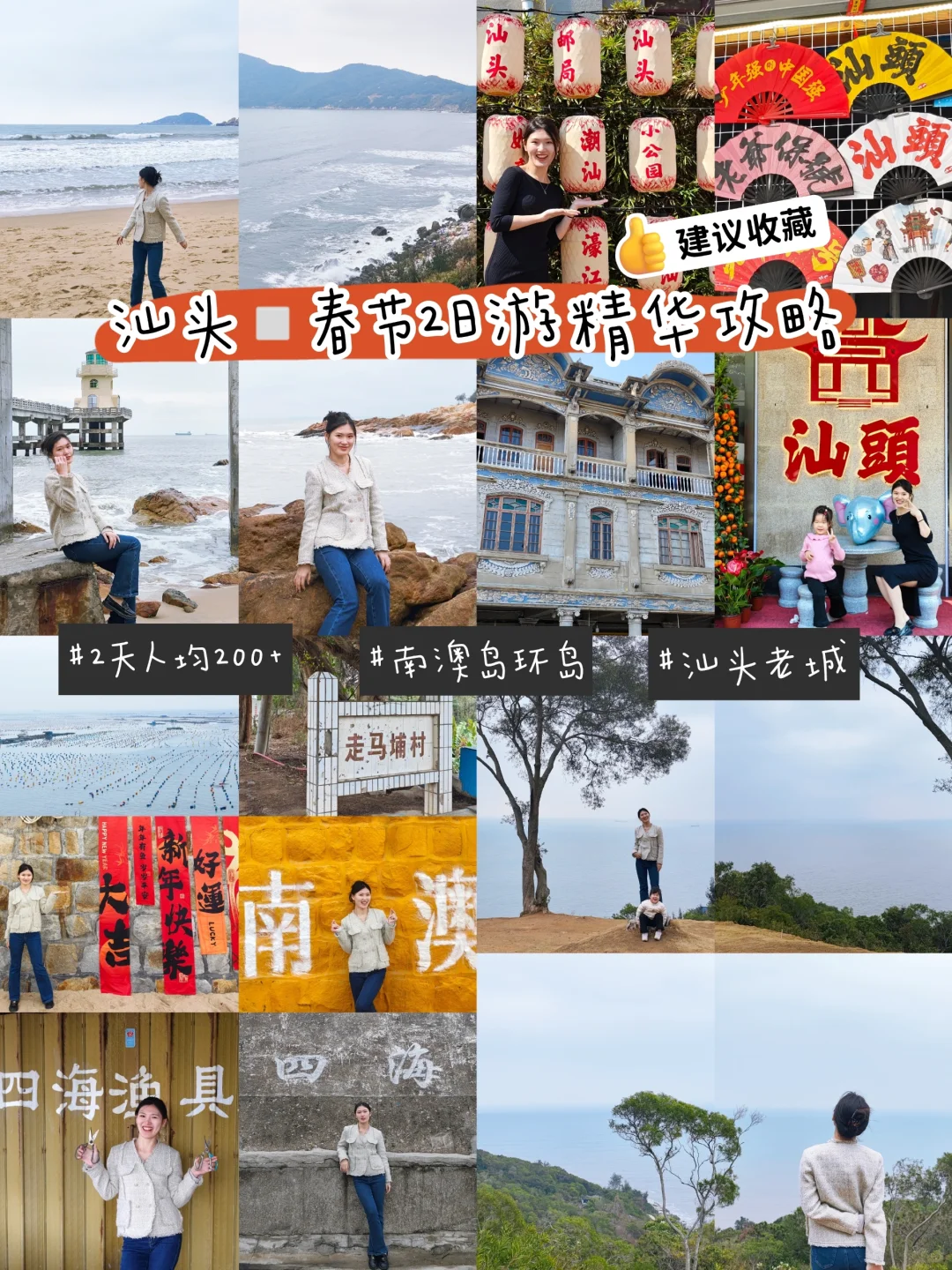 汕头｜看海逛古城🌊人均200🏮春节2日游