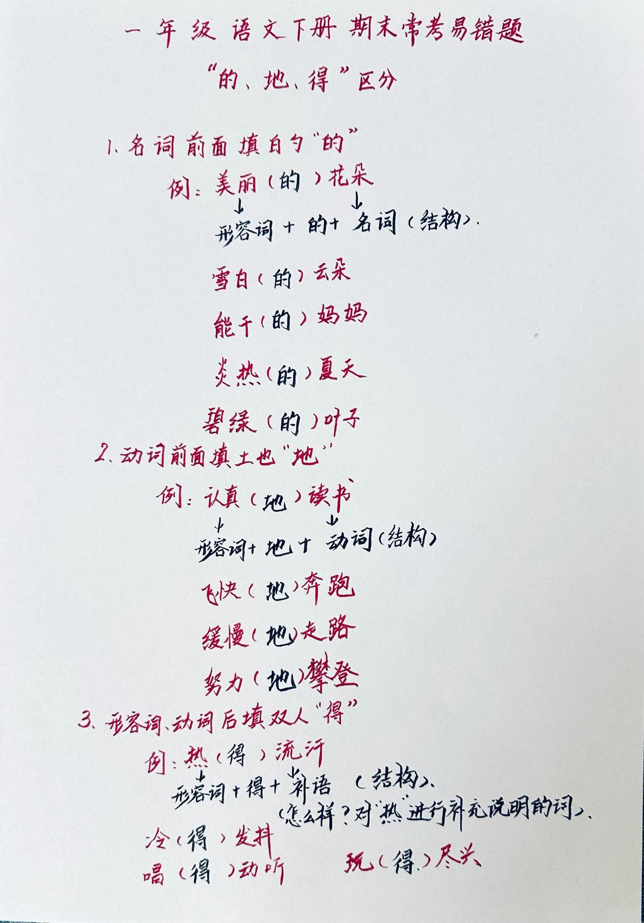 一下语文常考易错题：“的、地、得”区别