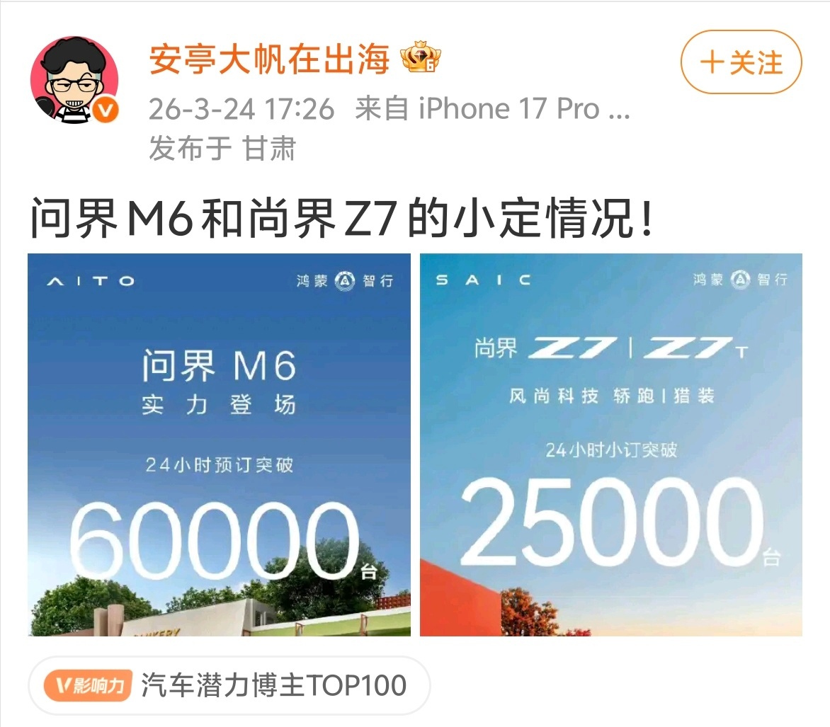 M6，用了5个月，接近24小时小定预订量；Z7/T，用了4个月，达成24小时小定