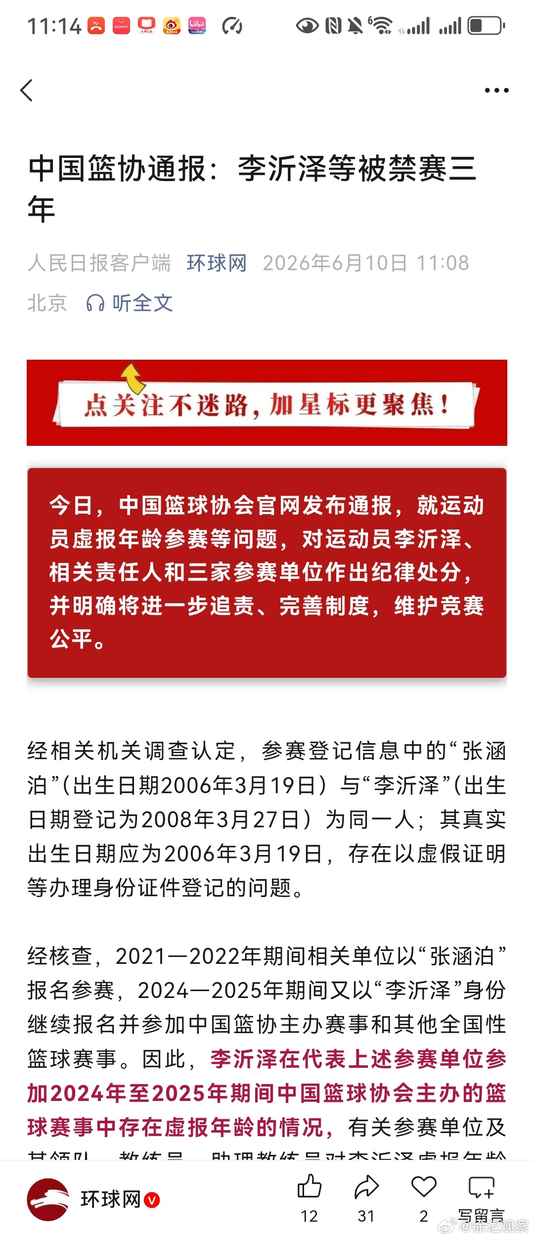这就是有关部门有关球队一直讨厌网络直播青少年比赛的原因。一直播就容易出问题。上次