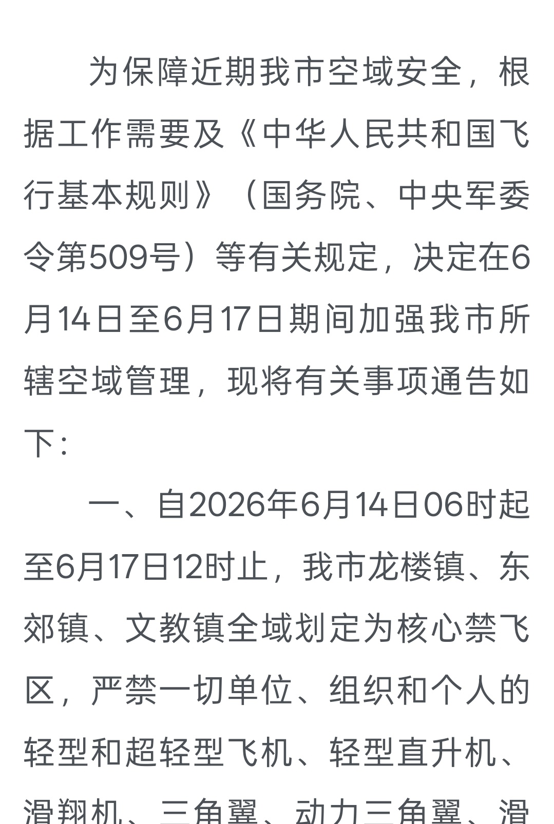 文昌本月第三次任务 