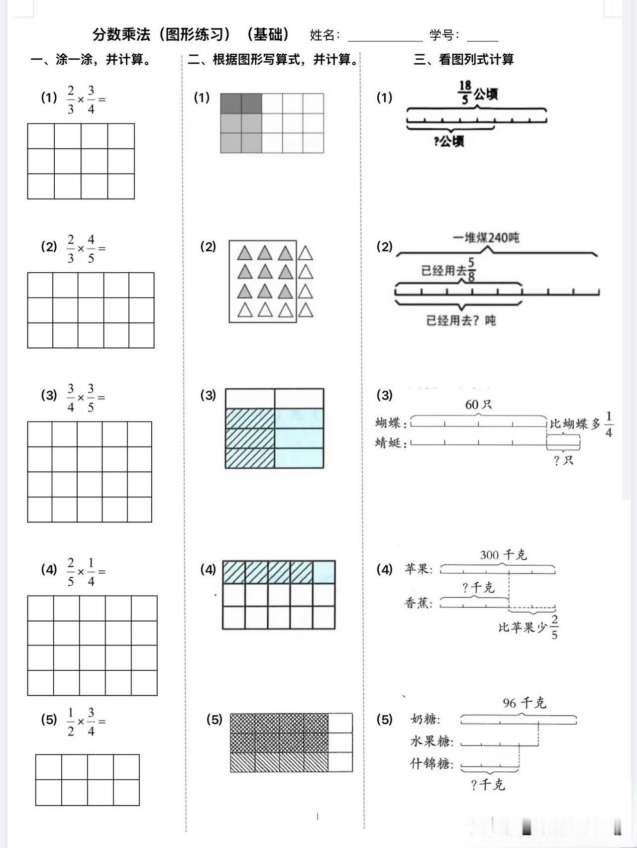 新六上数学——分数乘法图形和解决问题练习