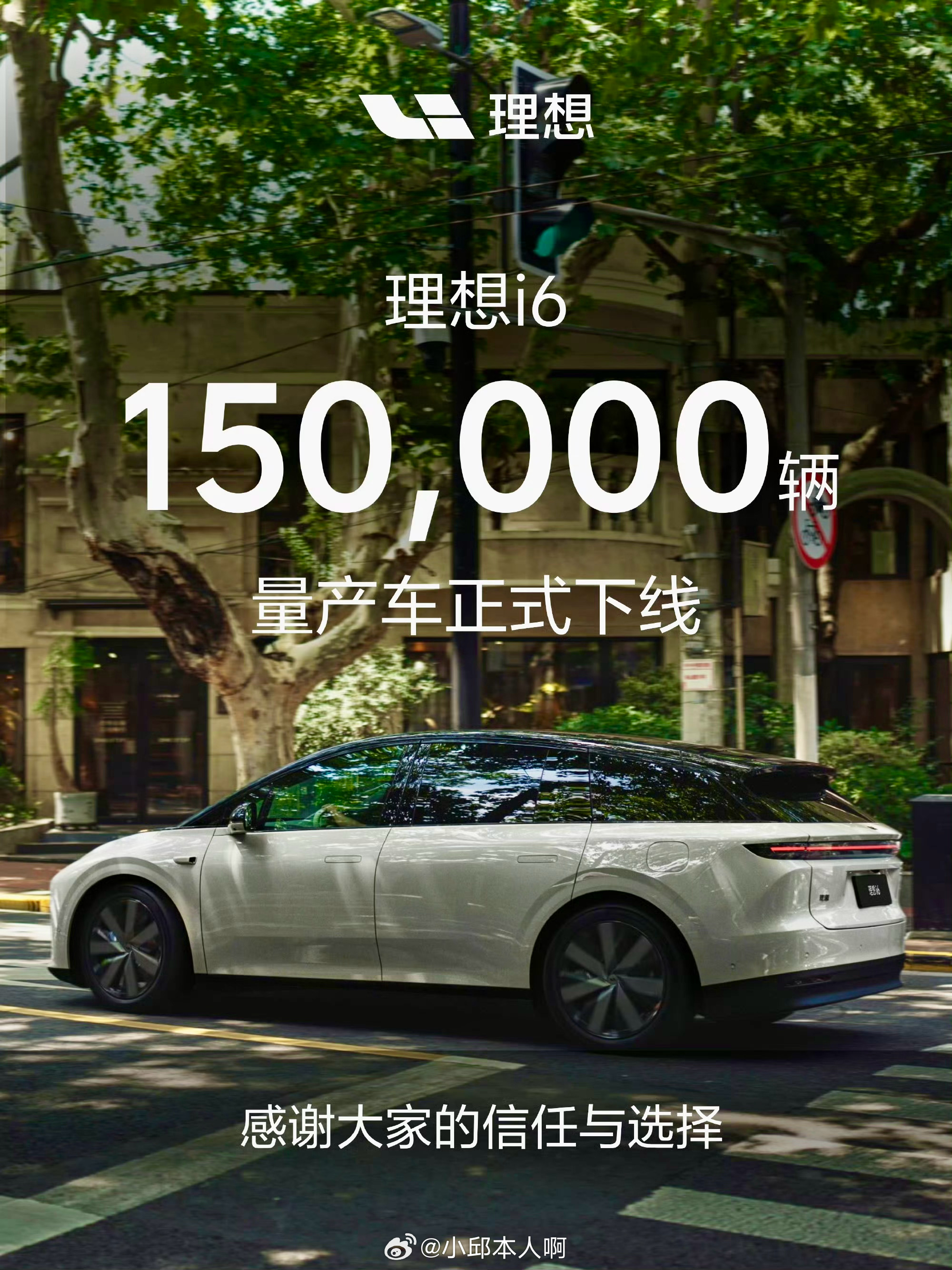 理想i6第15万台量产车下线今天看到个消息，理想i6第15万台车都下线了，这速度