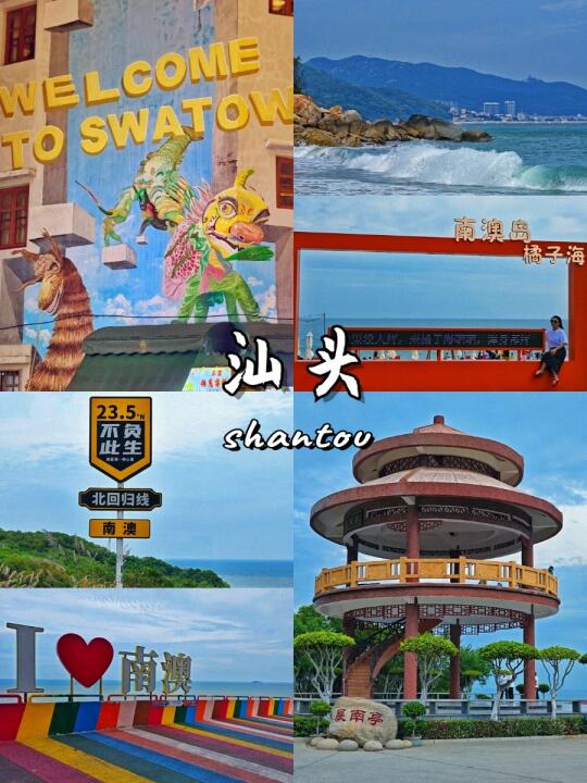 记录苐一次去汕头的逛吃路线