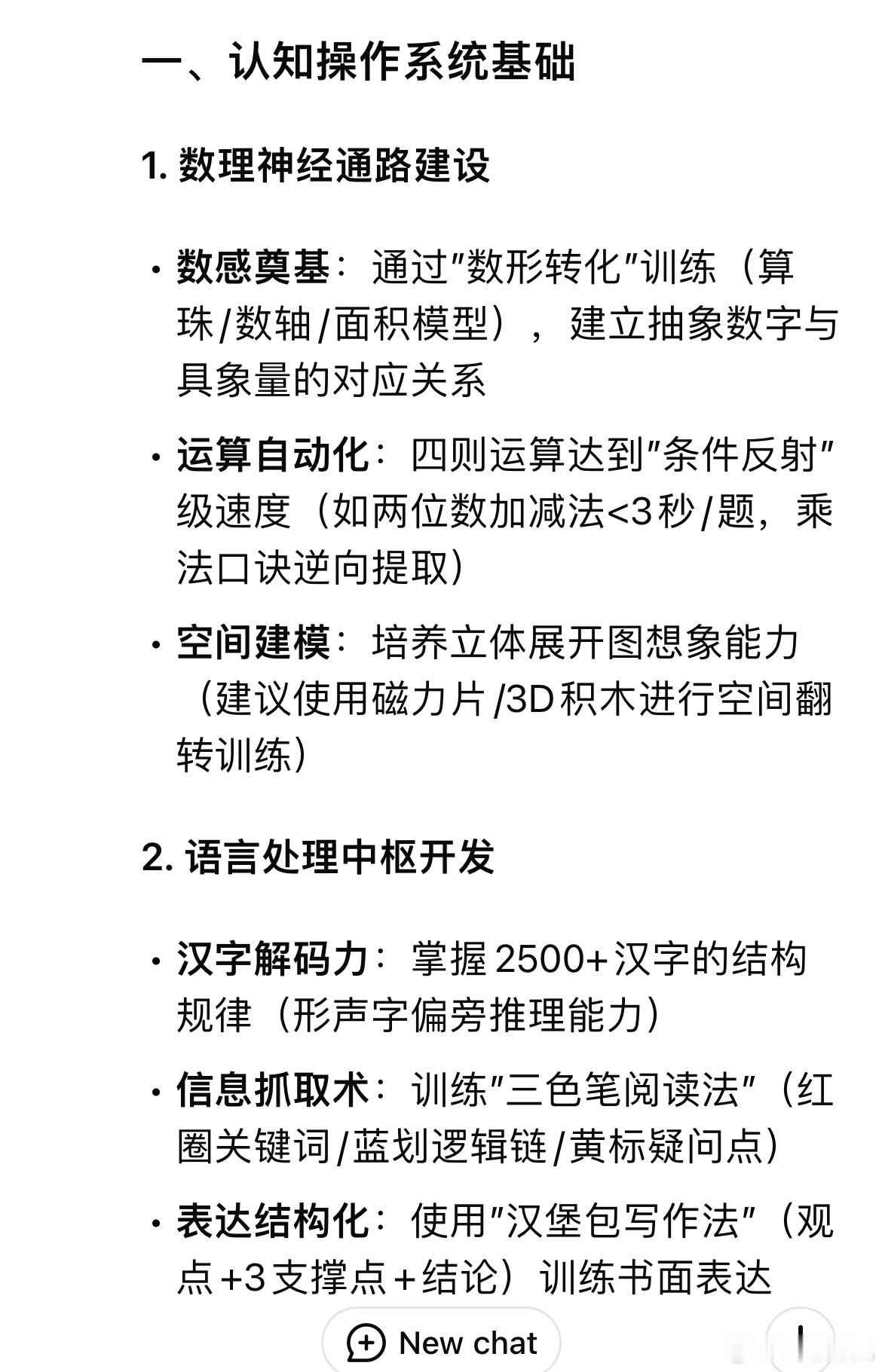 小学阶段培养这些基础能力，为孩子安装一套强大的“学习操作系统”，当孩子升入初中时