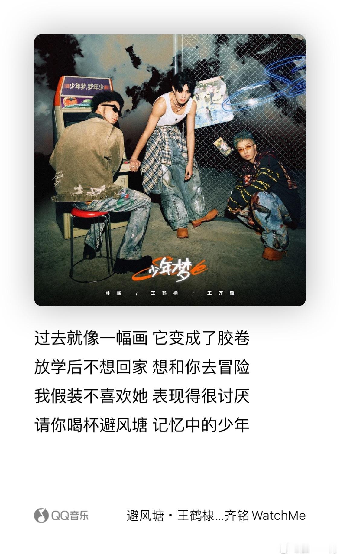 王鹤棣专辑《少年梦》听起来～这些词太绝了[馋嘴] 