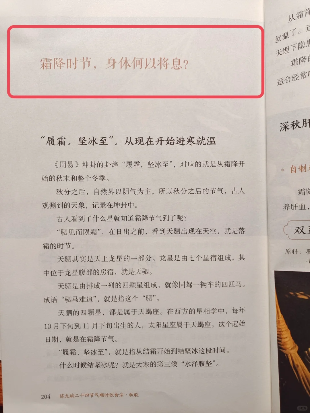 陈允斌老师——霜降节气养身体的智慧🔥