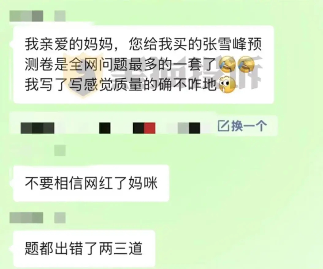 【#张雪峰168元高考预测卷被指漏洞百出#，客服承认题目错误，但拒绝退货退款 】