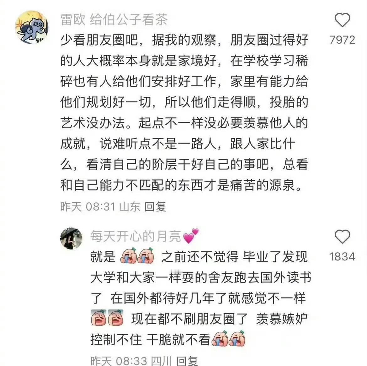 人生不要东张西望 