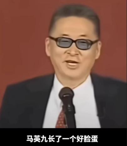 李敖对马英九的评价是，马英九长了一个好脸蛋，人也是个好人，可这一辈子他不做事的。