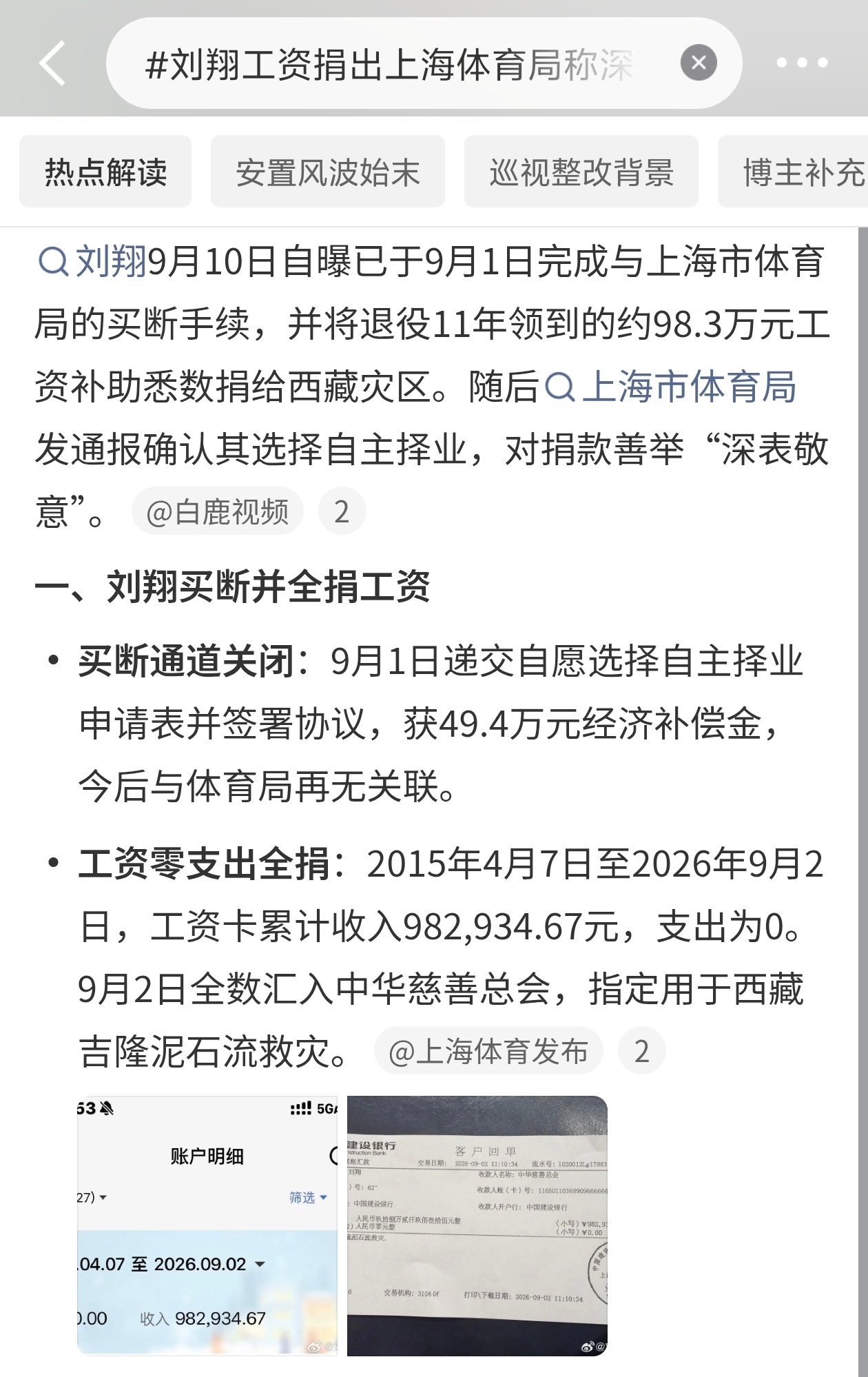 刘翔工资捐出上海体育局称深表敬意刘翔到底有多牛？2004年雅典，12秒91拿奥运