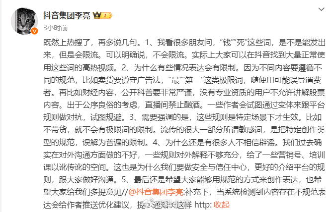 抖音回应网传敏感词  抖音副总裁李亮再次确认，“钱”和“死”不会被限流，看来现在