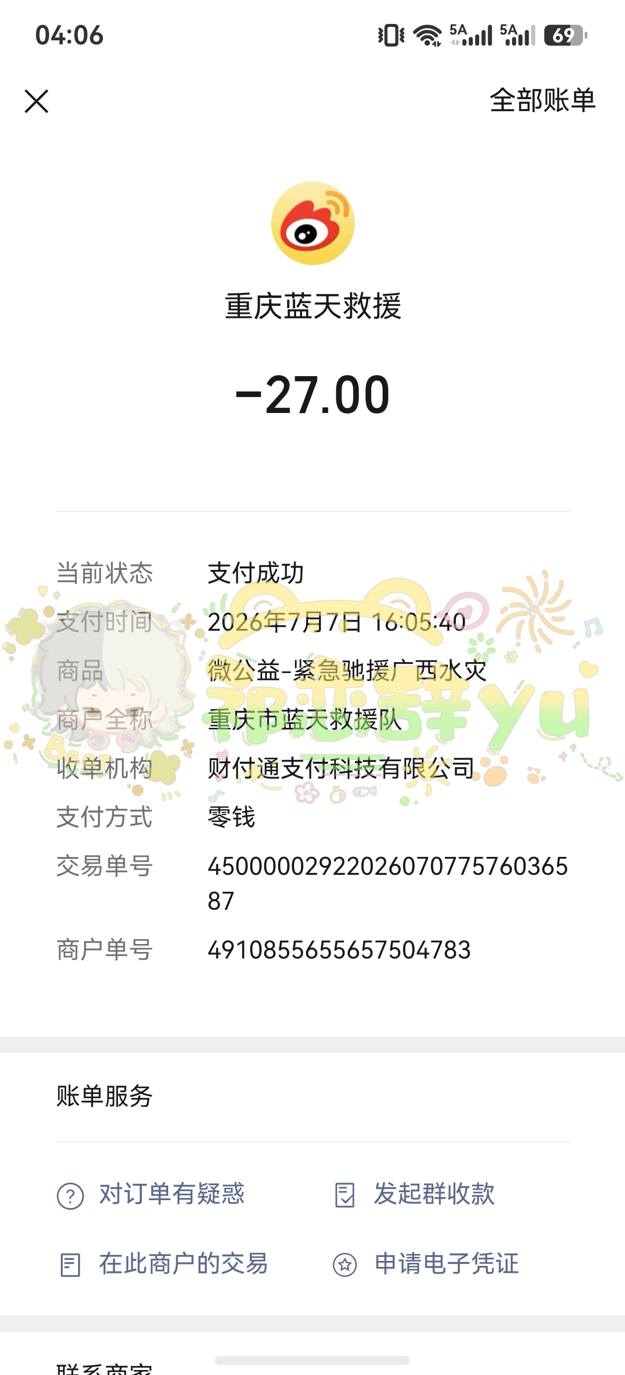 广西加油！愿平安 