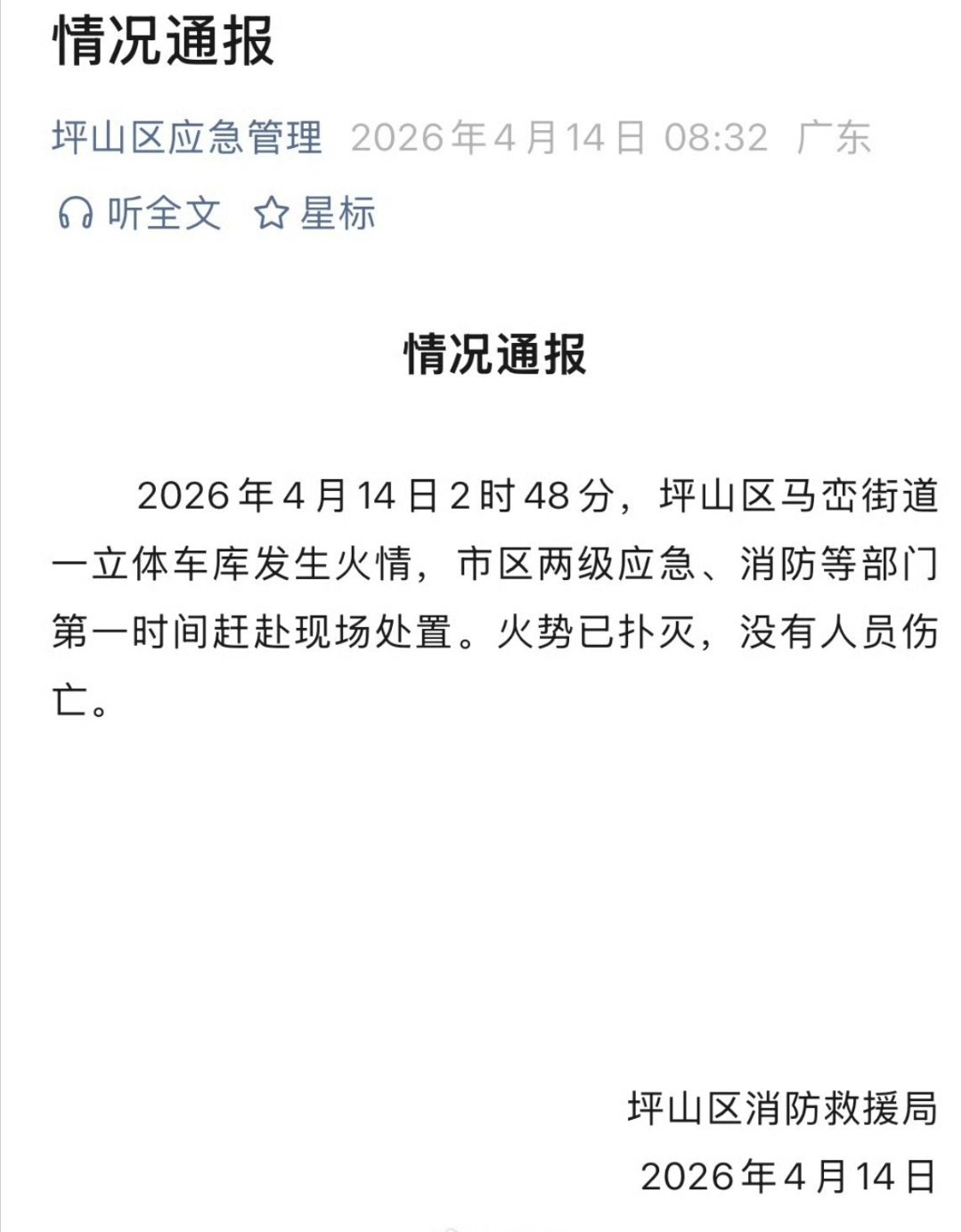 比亚迪公司起火看官方通报火势已扑灭，没有人员伤亡。 