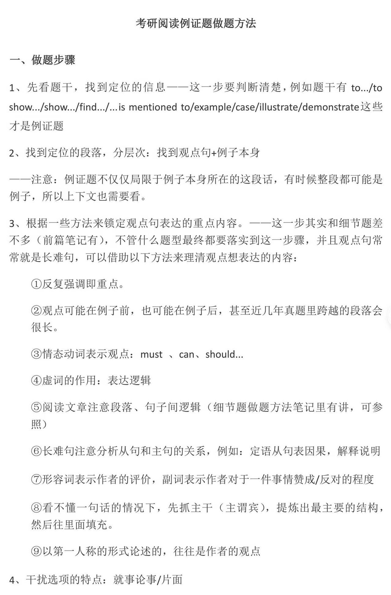 考研英语例证题破题方法！（附带真题讲解）
例证题应该算是考研英语阅读里非常重要的