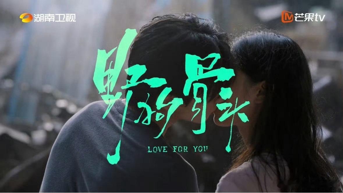 宋威龙张婧仪野狗骨头雨中热吻 宋威龙张婧仪雨中热吻 芒果一口气宣了89部大剧 伤