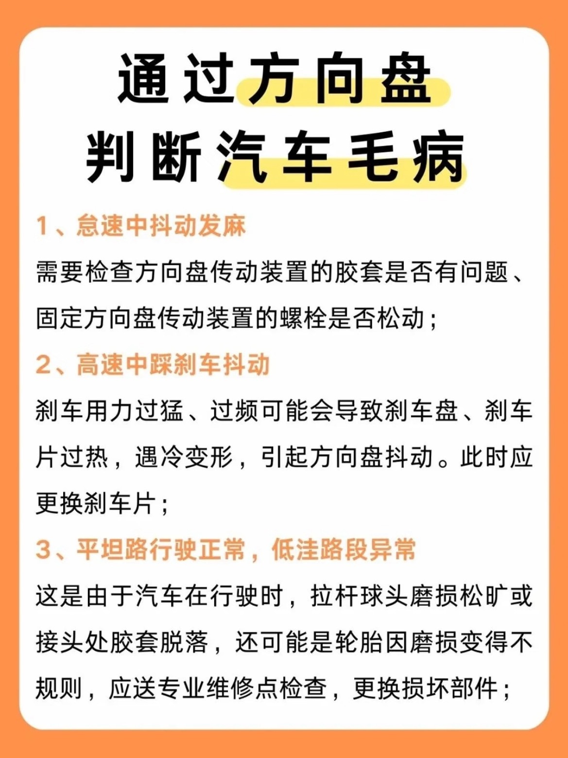 🛞方向盘就像车的“健康仪表盘”这些小信号别忽略：🧭 方向盘跑偏：先检查两边轮
