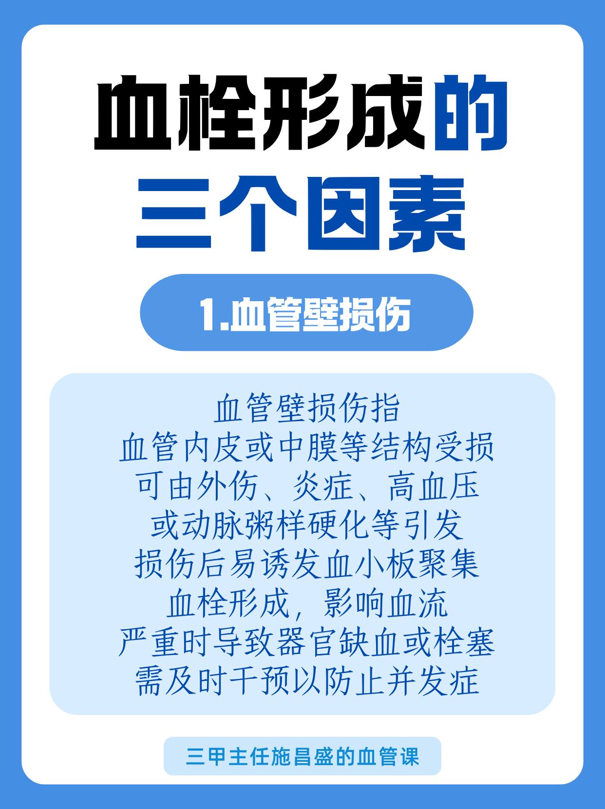 血栓形成的三个因素。静脉血栓形成有三大要素：血管壁损伤，易引发血栓；血...