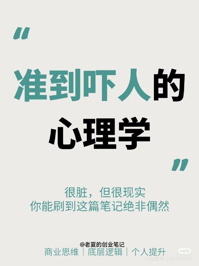 准到吓人的心理学 