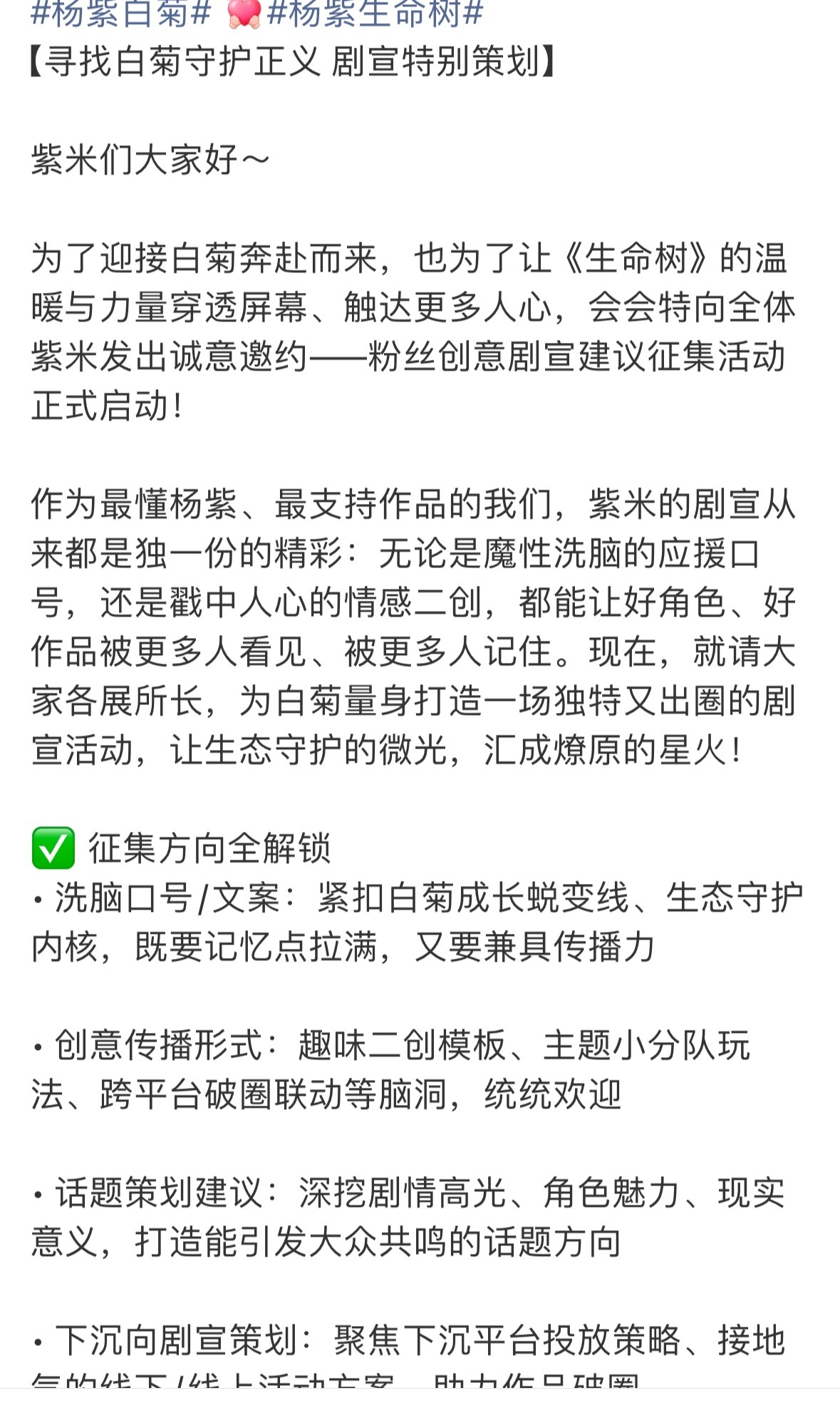我趣，生命树要来了，准备迎接杨紫白菊了 