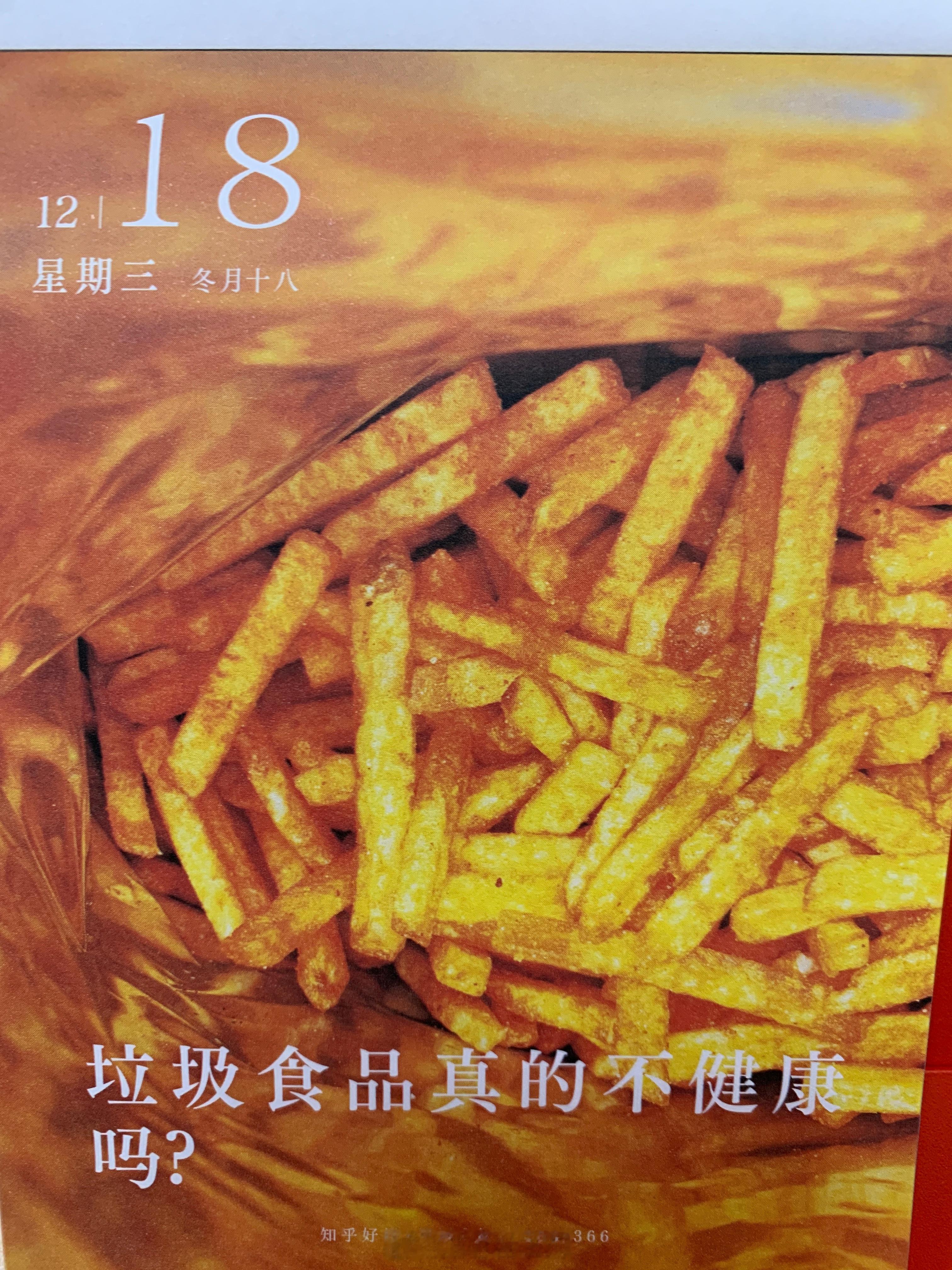 早上好朋友们，你们平时吃垃圾食品多吗？ 