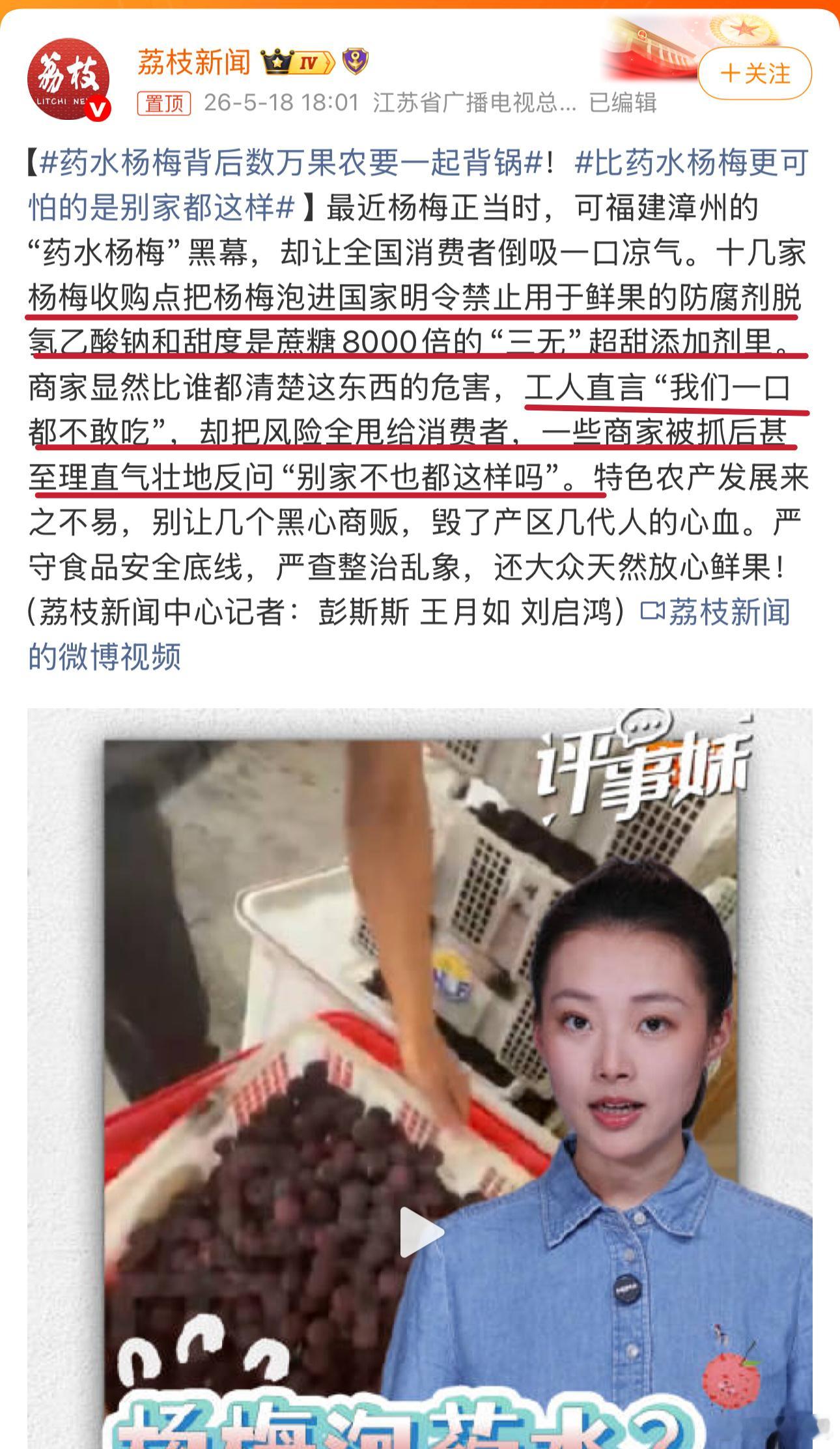 “别家都这样”，也就说将杨梅放到有毒添加液里浸泡出售是经销商们一个普遍的操作方式