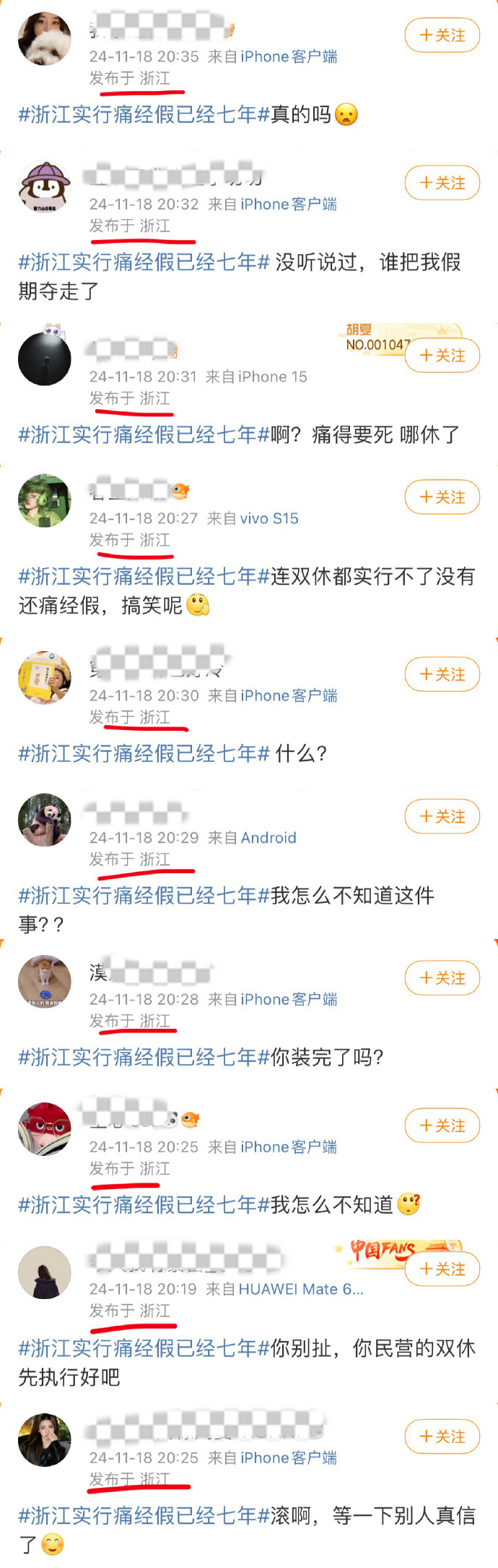浙江实行痛经假已经七年 这种假都是被谁请了啊啊啊啊啊啊 啊啊啊啊啊啊啊 
