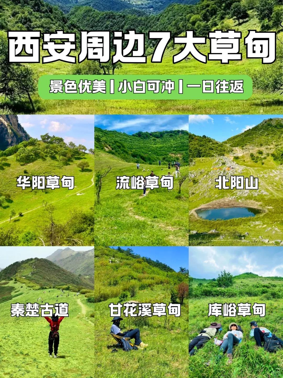 我宣布这是西安25避暑必冲的⛰️7大草甸。✨ 1. 流峪草甸｜秦岭里的...