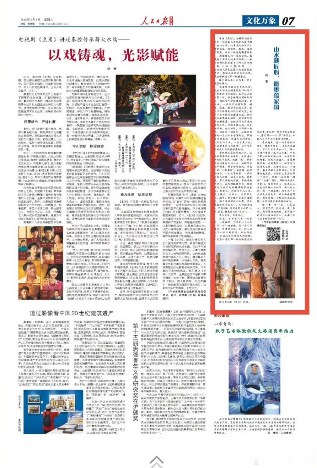 杨紫再次在人日海外版撰文，上次还是《生命树》，文化工作者一定要有文化的含金量还在