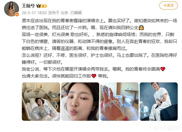 【王灿因病切了一片肺】 5月31日，王灿发文称：原本应该出现在我的青春谢霆锋的演