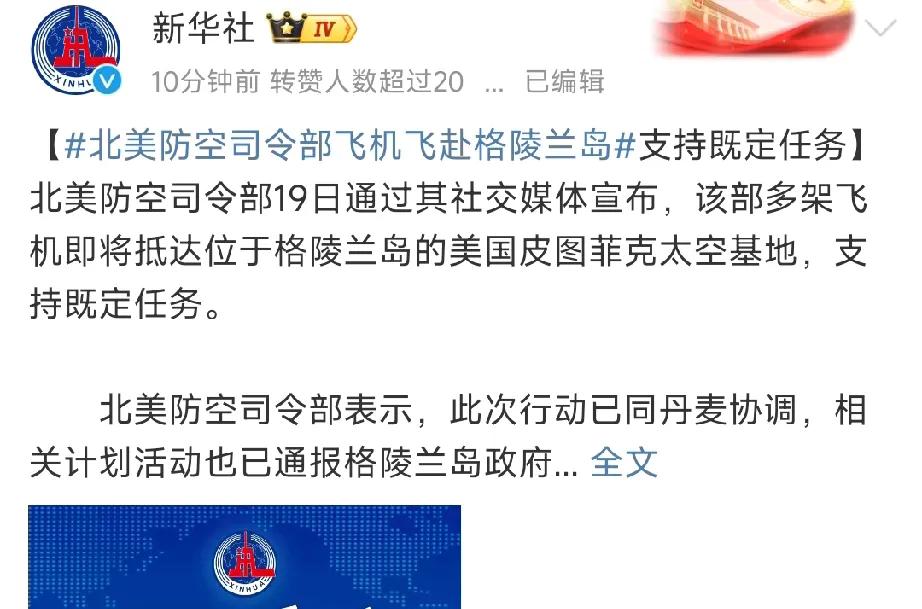 欧美对格陵兰岛越来越温柔了……

1月19日多架美军飞机飞往格陵兰岛，宣称不是占