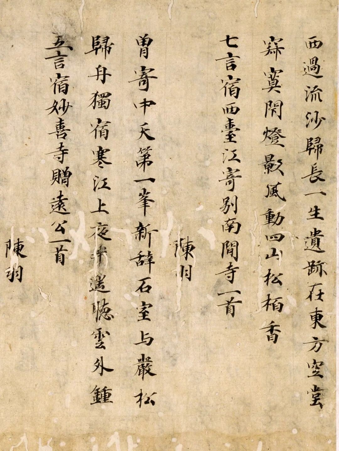 敦煌遗书 | 唐代手抄本唐诗唐楷 ​​​