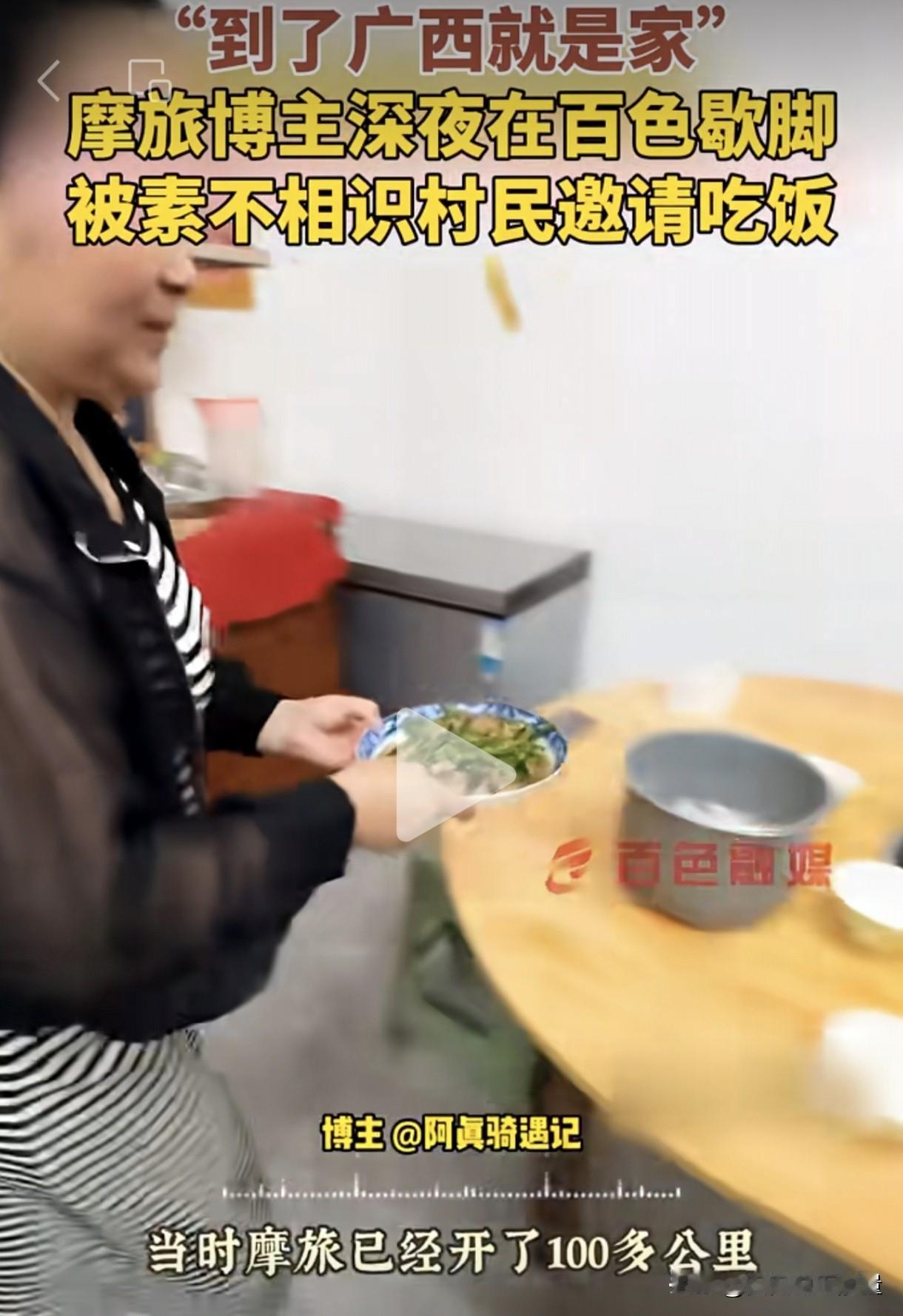 到了广西就是家！这是一位摩托驴友骑行广西百色时遇到的温馨一幕。当时他在山里已经骑