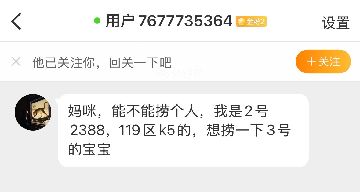 帮忙捞人捞一下8.3号119区k5的宝宝 