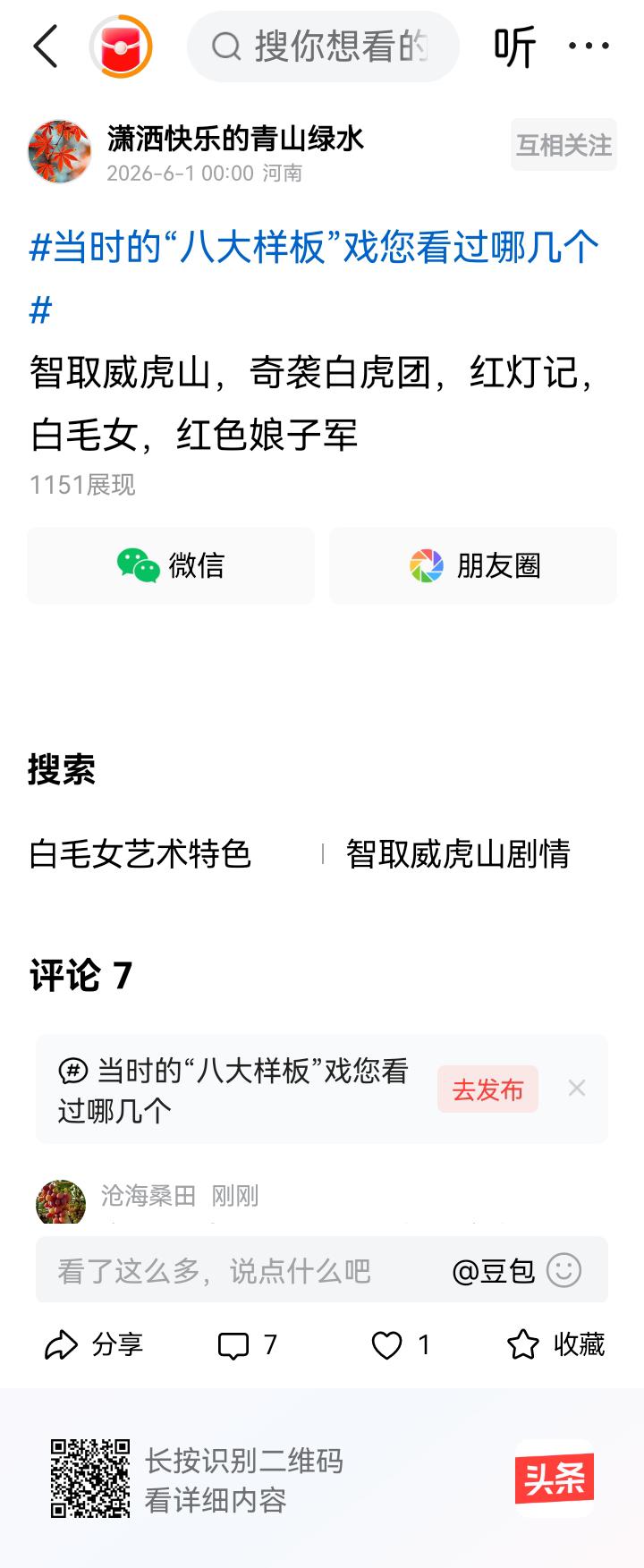 在唱革命样板戏前，先表演个开场小节目，歌颂这八个样板戏故事的主人公。
样板戏革命