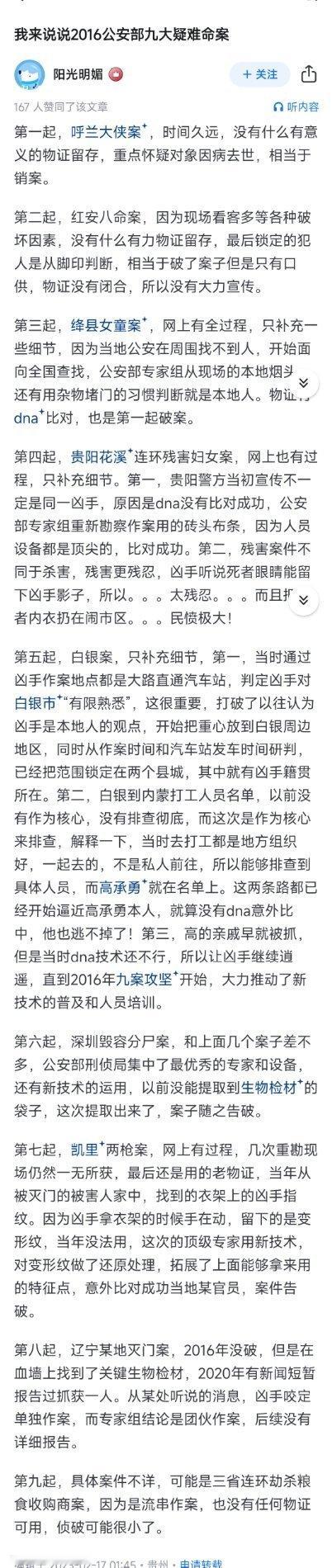 《我是刑警》里最后几集攻克积案的原型👇 